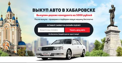 Срочный выкуп авто в Калининграде | Продать автомобиль с пробегом Быстро и  Дорого