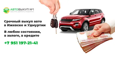 Выкуплю автомобиль иномарку №306082 в Бийске