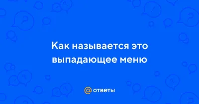 Как создать выпадающее меню в Drupal 7? | Шнайдер блог