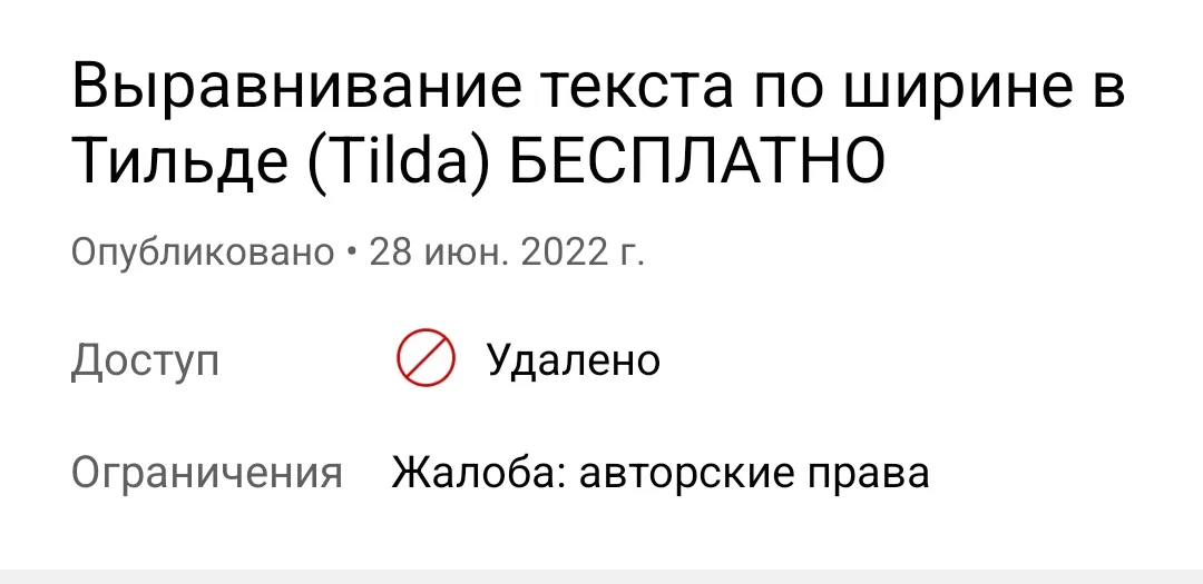 Не возникай текст