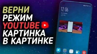 Режим \"картинка в картинке\" без youtube premium | Пикабу