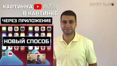 Как создать видео с эффектом КАРТИНКА-В-КАРТИНКЕ | Простая инструкция -  YouTube