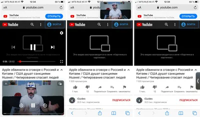 Как смотреть YouTube в режиме «Картинка в картинке» бесплатно на iPhone с  iOS 14 | Тузов Павел