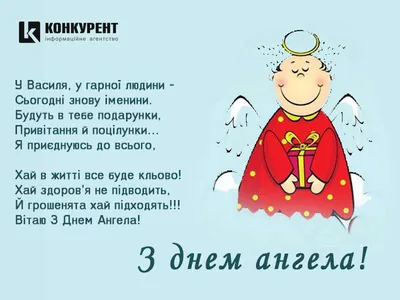 Гарне привітання з днем ангела Василини! Вітання з іменинами Василини!  Вітання з днем ангела Василя - YouTube