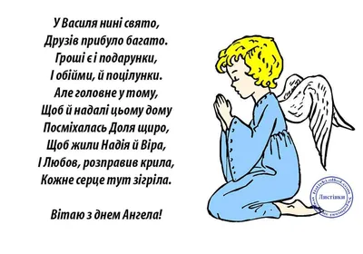 Поздравление с Днем ангела Василия: красивые пожелания, стихи, смс и  открытки - Завтра.UA