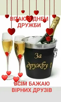 Pin by Оксана Хвостяк on побажання гарного дня | Happy anniversary, Ice  bucket, Happy birthday