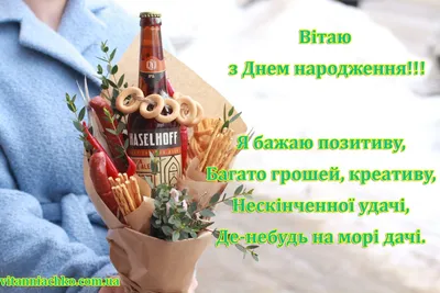 Привітання з днем народження чоловіку: стильні картинки та теплі слова у  віршах і прозі - newsme.online