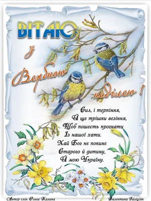 Привітання з Вербною неділею 2022 — картинки, листівки, відео на Вербну  неділю - Телеграф