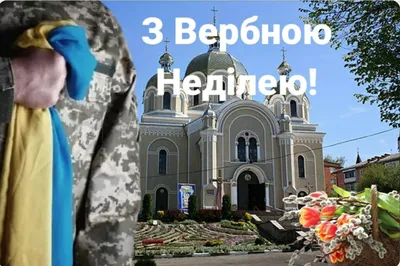 З Вербною неділею! | Листівки від Інформатора - Інформатор Калуш