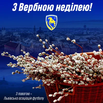 Картинки з Вербною неділею 2023 – листівки та відкритки для привітання -  Радіо Незламних