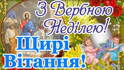 З Вербною неділею! - YouTube