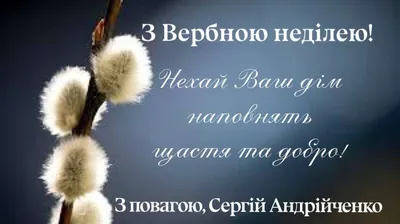 Красиве привітання з ВЕРБНОЮ НЕДІЛЕЮ! Музична листівка до дня Вербної  Неділі! - YouTube