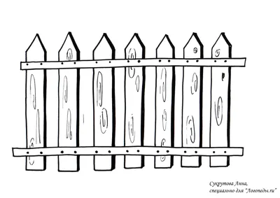 Забор раскраска для детей - 81 фото
