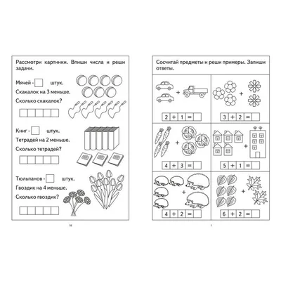 Примеры по математике в картинках для дошкольников.