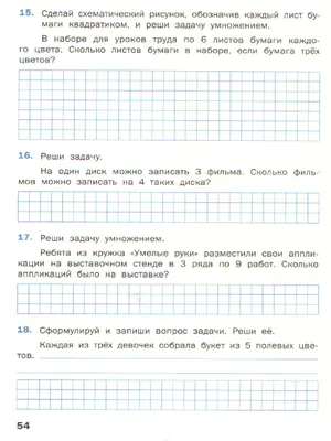 Простые задачи по математике. 2 класс. В 2 частях. Часть 2 : купить в  Минске в интернет-магазине — OZ.by