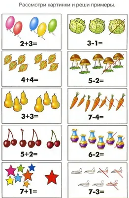 Примеры на сложение и вычитание для 1-4 классов и дошкольников