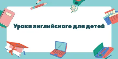 Все английские времена в одной картинке. Объясняем через историю любви -  Skyeng Magazine