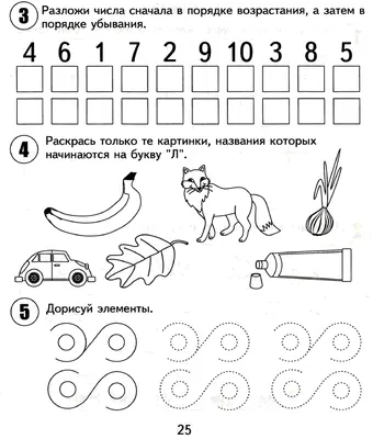 Подготовка детей к школе задания скачать | Подготовка к школе. Канцелярские  товары в СПБ. | Дзен