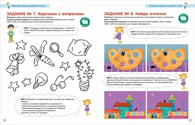 Задания на развитие внимания у детей 3-4 лет распечатать