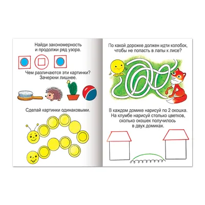 Интересные задания для детей 5-6 лет для подготовки к школе