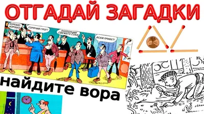 Туристические загадки в картинках