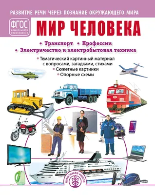 Наглядное пособие ТЦ Сфера Военные профессии Сфера картинок 173х220 купить  по цене 226 ₽ в интернет-магазине Детский мир