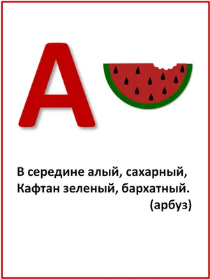 Загадки про букву Т — изучаем русский алфавит