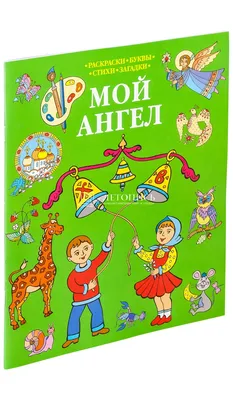 Азбука для малышей / азбука для дошкольников / Азбука, 48 стр, формат 22,3  см х 17 см - современое издание /Буквари по методикам СССР | Сачкова  Евгения Камилевна - купить с доставкой по выгодным ценам в  интернет-магазине OZON (466484916)