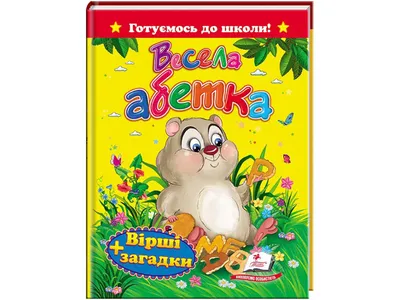 Книга Азбука Я готов к школе купить по цене 202 ₽ в интернет-магазине  Детский мир