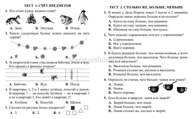 Мы гимназисты - Задачи в картинках для 1 класса