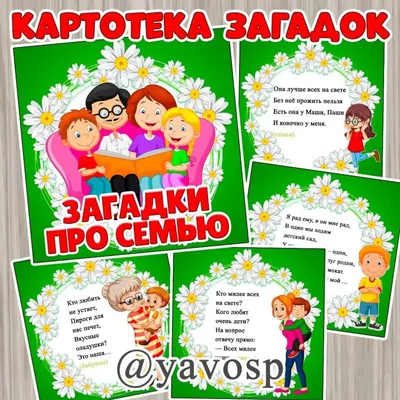 Про осень детям 5-6 лет | Дети, Загадки, Для детей