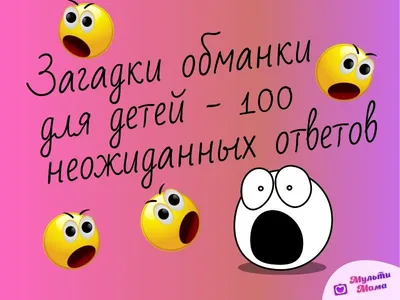 МИМИкнижки. Загадки-рифмы - купить в Москве по лучшей цене | Издательство  «Робинс»