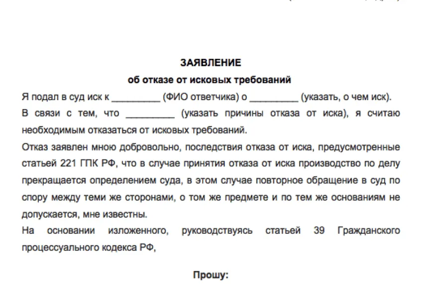 Ходатайство о введении реализации. Ходатайство об отказе от искового заявления. Ходатайство об отказе от исковых требований по гражданскому делу. Образец заявления об отказе исковых требований по гражданскому делу.