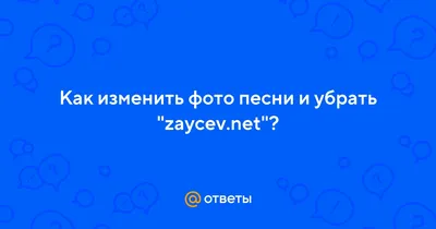 zaycev.net / прикольные картинки, мемы, смешные комиксы, гифки - интересные  посты на JoyReactor / все посты