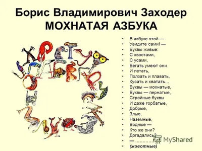 Винтаж: Школа для птенцов. Мохнатая азбука. Б.Заходер купить в  интернет-магазине Ярмарка Мастеров по цене 200 ₽ – Q0XI8RU | Книги  винтажные, Москва - доставка по России