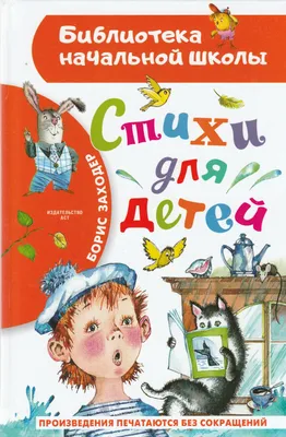 Книга Заходер. Мохнатая Азбука. - купить в О'КЕЙ - СберМаркет, цена на  Мегамаркет