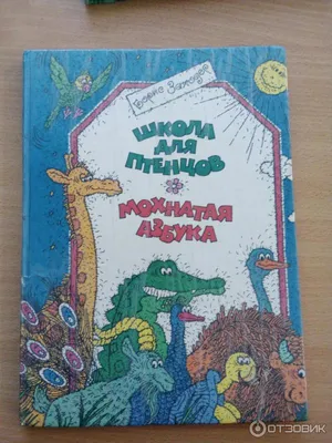 Книга Мохнатая азбука Заходер Борис Владимирович, язык Русский, заказать  книг на Bookovka.ua