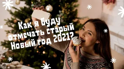 MahinEpil - ПОРА ГОТОВИТЬСЯ К НОВОМУ ГОДУ💃 🎄• 🎄• 🎄•🎄• 🎄 • 🎄• 🎄•🎄•  🎄 🌠Кроме покупок подарков для близких, пора подумать еще и о себе! 🎄  🌠Как Вы будете выглядеть в