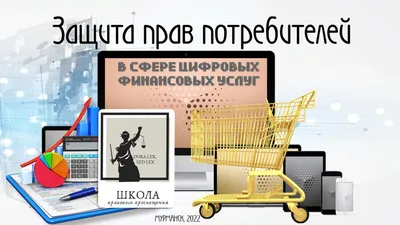 Защита прав потребителей: материальные и процессуальные аспекты, Надежда  Николаевна Агафонова – читать онлайн на ЛитРес