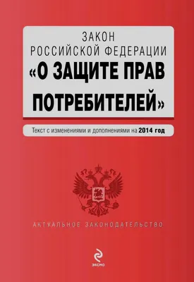Книга Защита прав Потребителей - Издательство Санкт-Петербургского  государственного университета