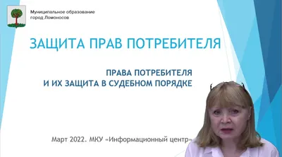 Услуги юриста по защите прав потребителя в Москве