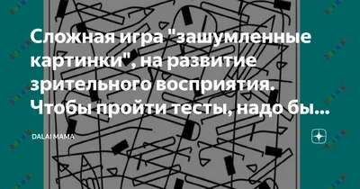 Пособие на развитие зрительного восприятия \"Шумовая рамка\" (зашумленные  картинки) - купить в интернет-магазине Игросити