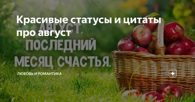 Август, словно вечер воскресенья...\" - Светлана Черникова - Август, словно  вечер воскресенья - Выходной ... а завтра день рабочий... И мудрёное такое  настроенье - Понедельник хочешь и не хочешь... Да, сентябрь -