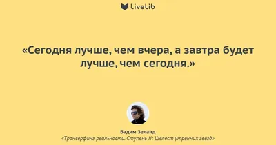 Завтра будет лучше чем вчера.❏❏ ~ Открытка (плейкаст)