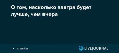 Завтра будет лучше, чем вчера!: diak_kuraev — LiveJournal - Page 2