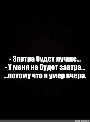 Завтра будет лучше, чем вчера. А чем сегодня? | Старпер | Дзен