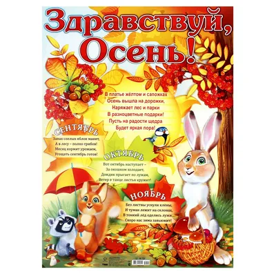 Иллюстрация Здравствуй, осень! в стиле детский, журнальный, книжная