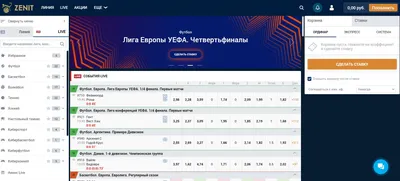Зенит мобильная версия официального сайта букмекерской конторы Zenit -  обзор и сравнение