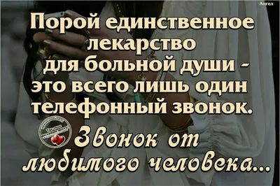 Я жду твоего звонка. (История из моей жизни) | Красота чувств, любви и  отношений | Дзен