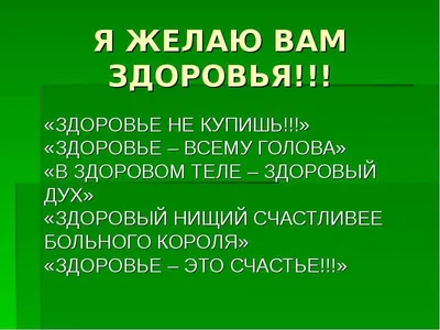 Стефан Томас Чанг. Желаю вам здоровья: Комплексная система самоисцеления.  Внутренние даосские упражнения... Забудьте о своем скептицизме и даже в том  случае, если китайская философия абсолютно вам чужда, делайте упражнения.  .. (226) —